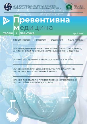 Превентивна медицина 1 (1) / 2023