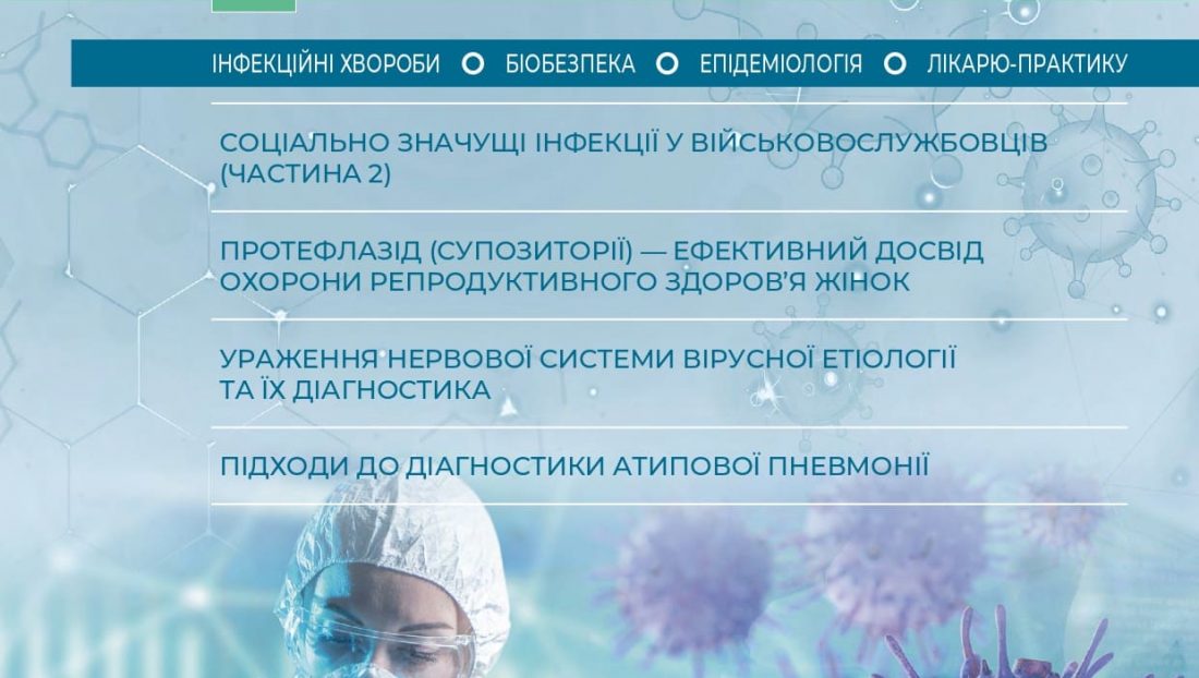 Превентивна медицина 2 (10) / 2025