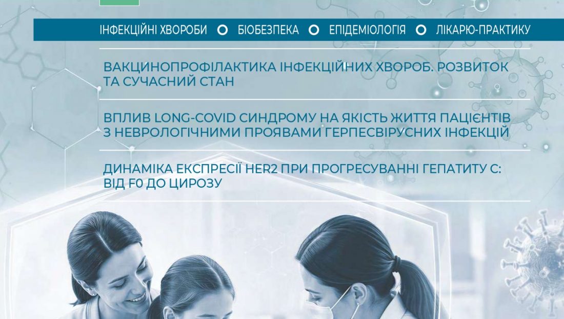 Превентивна медицина 1 (13) / 2026